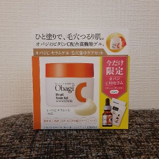 オバジ(Obagi)のオバジC セラムゲル(オールインワン化粧品)