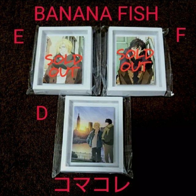 BANANA FISH(バナナフィッシュ)の新品☆BANANA FISH コマコレマグネットコレクション/D アッシュ＆英二 エンタメ/ホビーのアニメグッズ(その他)の商品写真