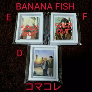 バナナフィッシュ(BANANA FISH)の新品☆BANANA FISH コマコレマグネットコレクション/D アッシュ＆英二(その他)