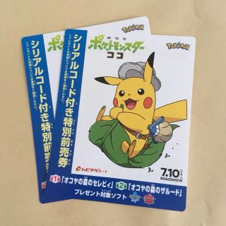 ポケモン(ポケモン)のポケモン映画 前売り券(邦画)