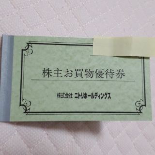 ニトリ(ニトリ)の8枚 ニトリ 株主優待券　1枚あたり1,000円でお得な価格(ショッピング)