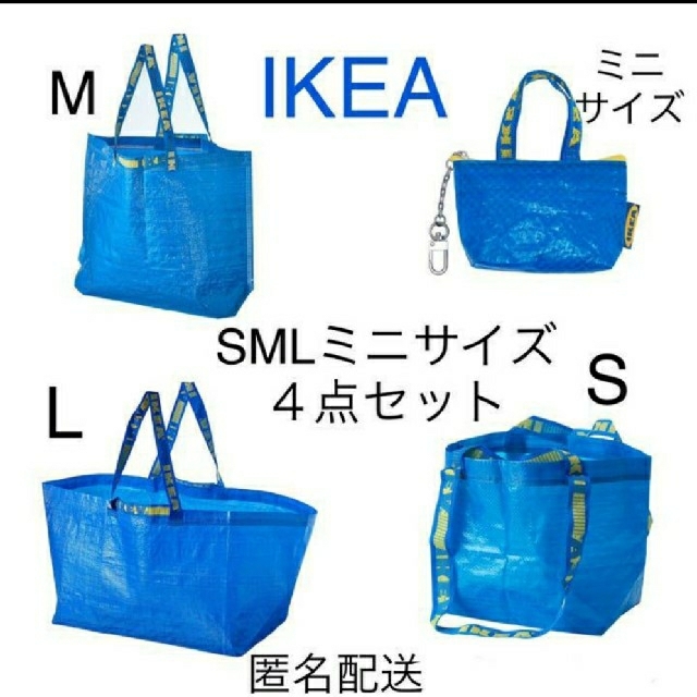 IKEA(イケア)のIKEA イケア エコバッグ フラクタ S M Lミニ 4点セット レディースのバッグ(エコバッグ)の商品写真