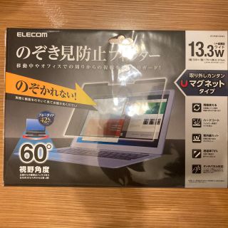 エレコム(ELECOM)ののぞき見防止フィルターマグネットタイプ13.3W(その他)