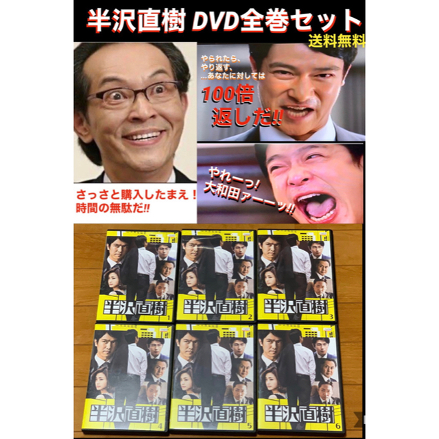 【送料無料】半沢直樹 DVD 全巻セット