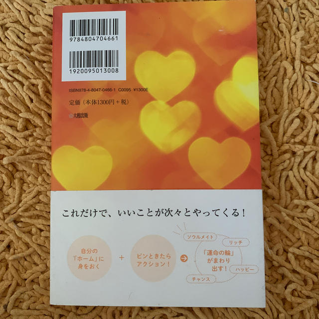 願う前に、願いがかなう本 宇宙とつながる！ エンタメ/ホビーの本(住まい/暮らし/子育て)の商品写真