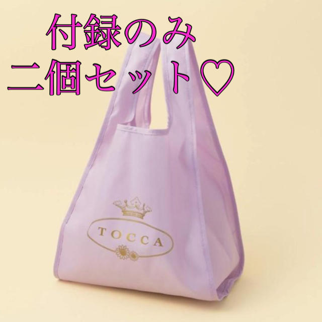 TOCCA(トッカ)の美人百花9月号 TOCCA エコバッグ レディースのバッグ(エコバッグ)の商品写真