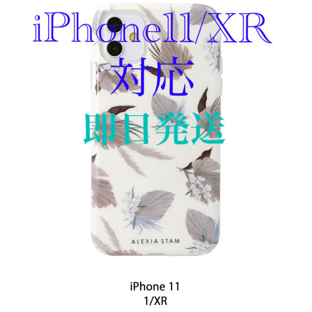 ALEXIA STAM アリシアスタン  iPhone11/XRケース　カバー