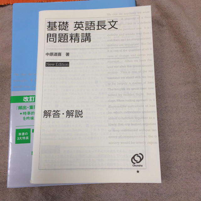 【帯付き】 基礎 英語長文問題精講 エンタメ/ホビーの本(語学/参考書)の商品写真