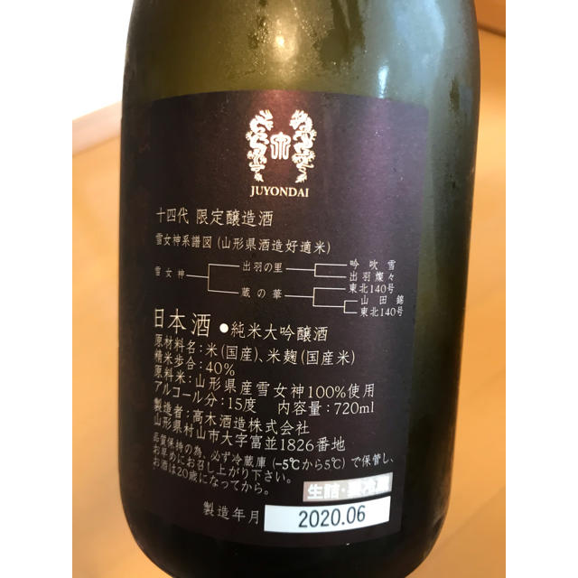 十四代 雪女神 720ml 限定 希少 日本酒 1