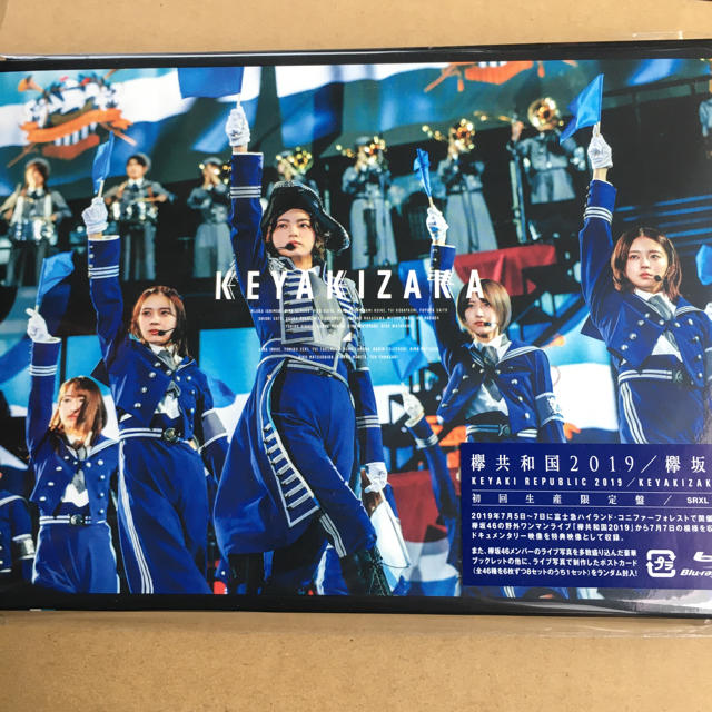 欅坂46 欅共和国2019 ブルーレイ 限定盤 新品未開封