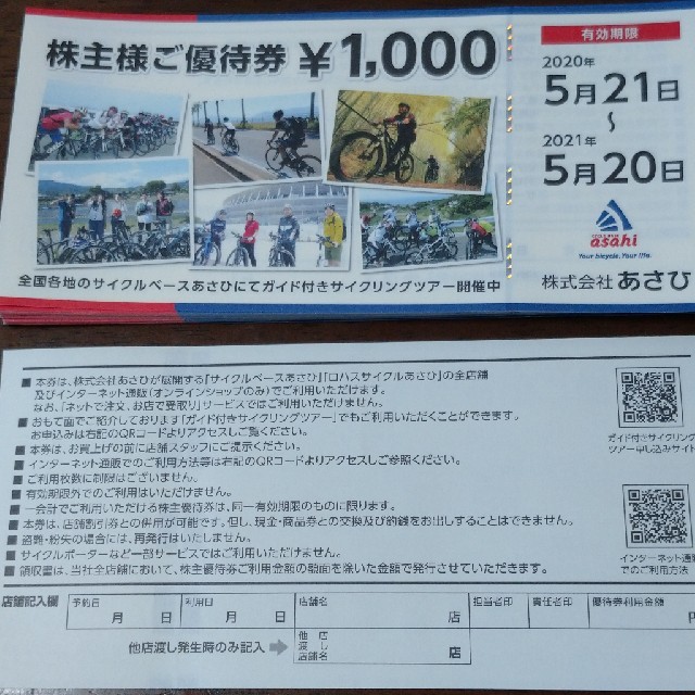 株式会社あさひ 株主優待券 今月のとっておき 15810円 guarinautos.com