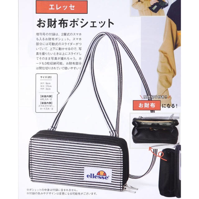 ellesse(エレッセ)のmini ミニ 2020年 1月号 増刊 【付録】 エレッセ お財布ポシェット レディースのバッグ(ショルダーバッグ)の商品写真