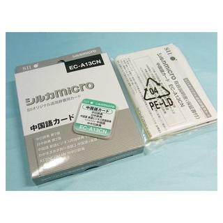 セイコー(SEIKO)のSEIKO シルカ micro SDカード 中国語 EC-A13CN 送料込み(その他)