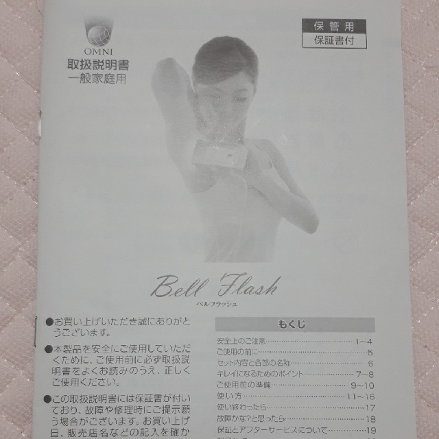 【kiki milk様 専用】オムニ YMO-94 脱毛器 ベルフラッシュ コスメ/美容のボディケア(脱毛/除毛剤)の商品写真
