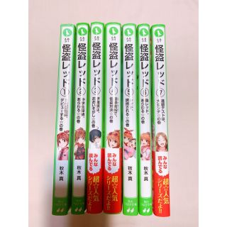 カドカワショテン(角川書店)のぐびじんさん専用   怪盗レッド 1~7巻(絵本/児童書)