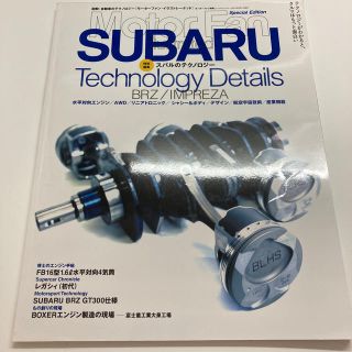 スバルのテクノロジ－(趣味/スポーツ/実用)