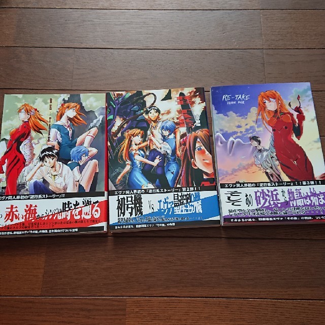 新世紀エヴァンゲリオン同人誌 RE-TAKE 全年齢版 総集編 全3巻 - 同人誌 新世紀エヴァンゲリオン同人誌 RE-TAKE 全年齢版 総集編 全3巻 - 同人誌