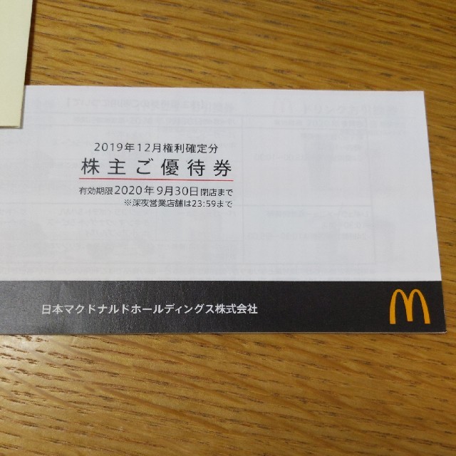 マクドナルド 株主優待券 1冊 チケットの優待券/割引券(フード/ドリンク券)の商品写真