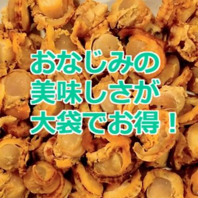 限定 激安 大人気 炊き込み御飯に 北海道産 旨味 ほたての燻製 おつまみ 珍味 食品/飲料/酒の食品(魚介)の商品写真