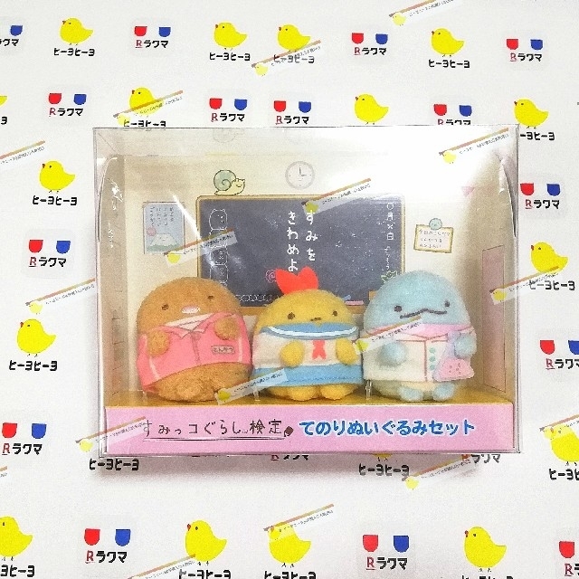 新年の贈り物 すみっコぐらし 検定 てのり ぶらさげ ぬいぐるみ ブックフェア ぬいぐるみ
