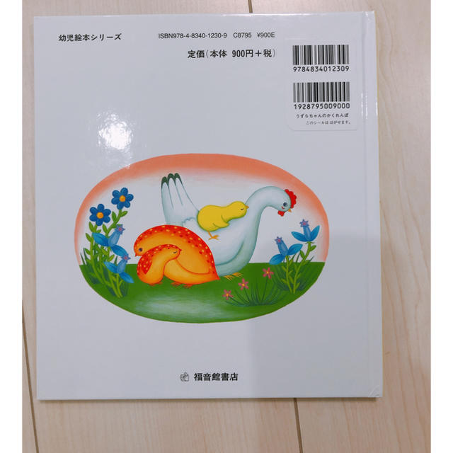 絵本 うずらちゃんのかくれんぼ 幼児 乳児 エンタメ/ホビーの本(絵本/児童書)の商品写真