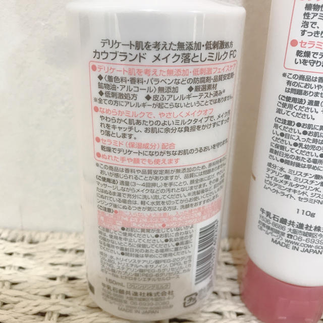 COW(カウブランド)の【値下げ中】牛乳石鹸 カウブランド 無添加 ミルク&洗顔 コスメ/美容のスキンケア/基礎化粧品(洗顔料)の商品写真