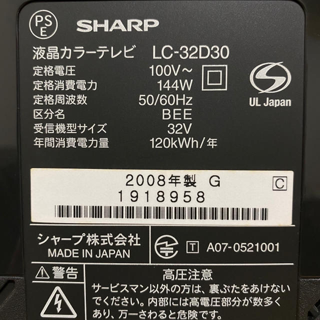 AQUOS(アクオス)のSHARP AQUOS 32型 液晶テレビ LC-32D30 スマホ/家電/カメラのテレビ/映像機器(テレビ)の商品写真