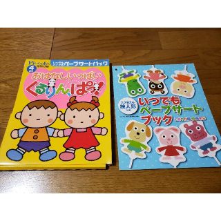 新品未使用　スグ使える絵人形つき！ペープサートブック　ピコロ特別付録２冊セット(住まい/暮らし/子育て)