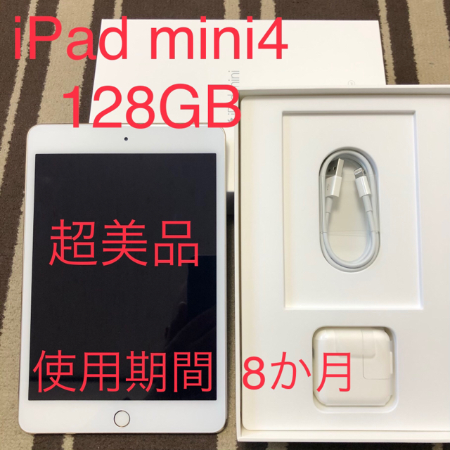 iPad mini4 128GB 箱付&純正充電器ケーブル新品 ガラスフィルム付