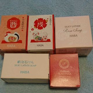 ハーバー(HABA)のHABA 絹泡石けん 5個セット(ボディソープ/石鹸)