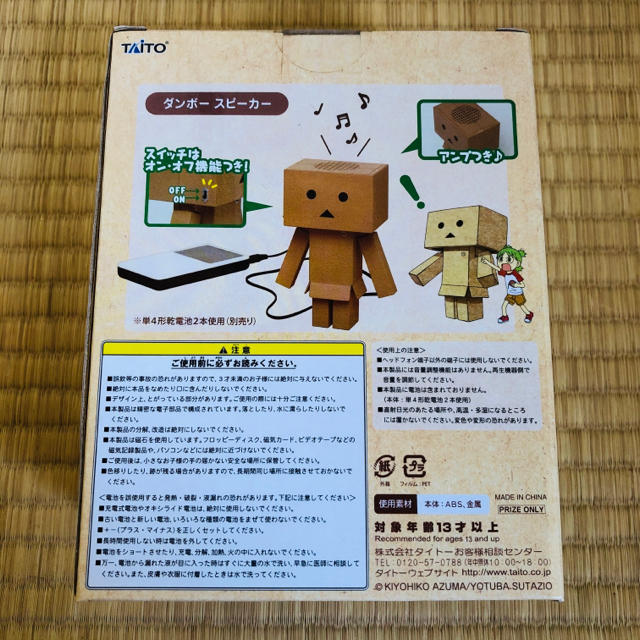 TAITO(タイトー)の未開封！　ダンボースピーカー エンタメ/ホビーのアニメグッズ(その他)の商品写真