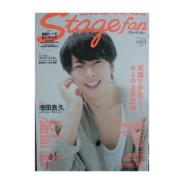 Stage fan ステージ・ファン vol.8 Stagefan Vol.17