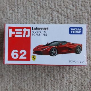 新品・未開封★トミカ No.62 ラフェラーリ(ミニカー)