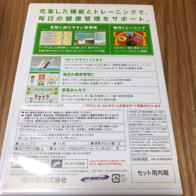 任天堂(ニンテンドウ)のWii Fit Plus エンタメ/ホビーのゲームソフト/ゲーム機本体(家庭用ゲームソフト)の商品写真