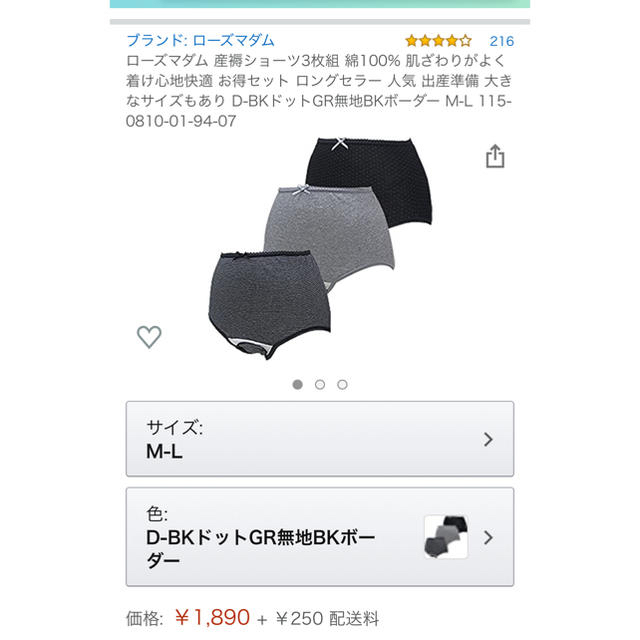 ローズマダム　産褥ショーツ キッズ/ベビー/マタニティのマタニティ(マタニティ下着)の商品写真