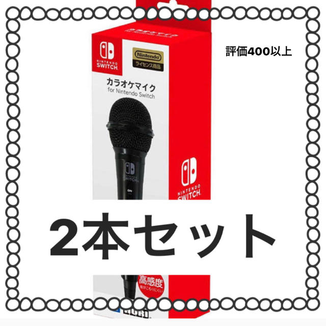 Nintendo Switch 新品 Hori Nintendo Switch カラオケマイクの通販 By S S Shop ニンテンドースイッチ ならラクマ