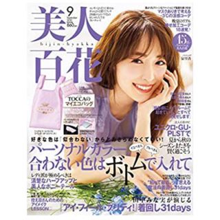 カドカワショテン(角川書店)の美人百花　9月号　雑誌のみ(ファッション)