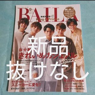 バイラ 9月号 キンプリ(ファッション)