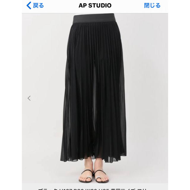 DEUXIEME CLASSE(ドゥーズィエムクラス)のAP STUDIO  プリーツスカート 新品 最終値下げ レディースのスカート(ロングスカート)の商品写真