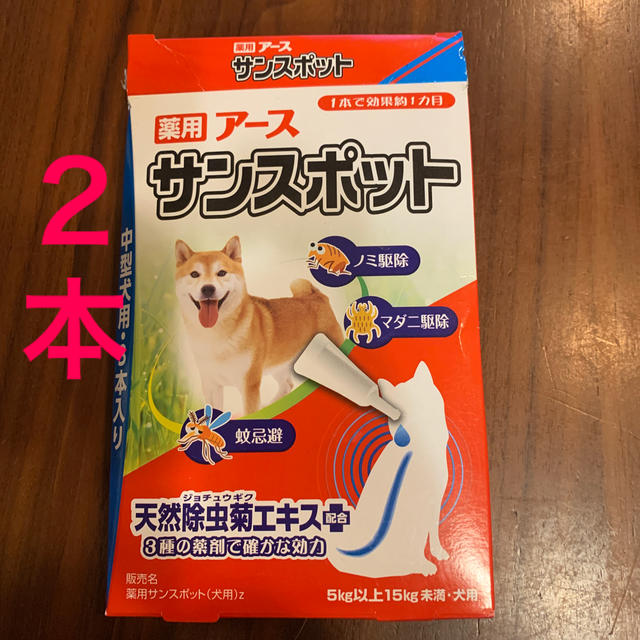 アースバイオケミカル(アースバイオケミカル)の薬用アース　サンスポット　中型犬用 その他のペット用品(犬)の商品写真