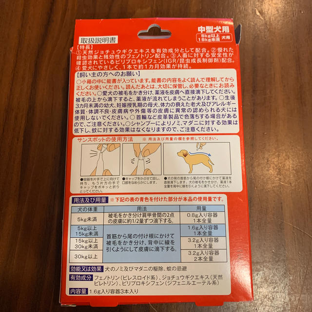 アースバイオケミカル(アースバイオケミカル)の薬用アース　サンスポット　中型犬用 その他のペット用品(犬)の商品写真