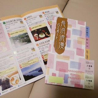 滋賀県長浜浪漫パスポート２冊セット２人分(その他)
