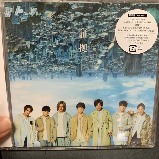 ジャニーズWEST(ジャニーズウエスト)の証拠 ジャニーズWEST 未開封 エンタメ/ホビーのCD(ポップス/ロック(邦楽))の商品写真