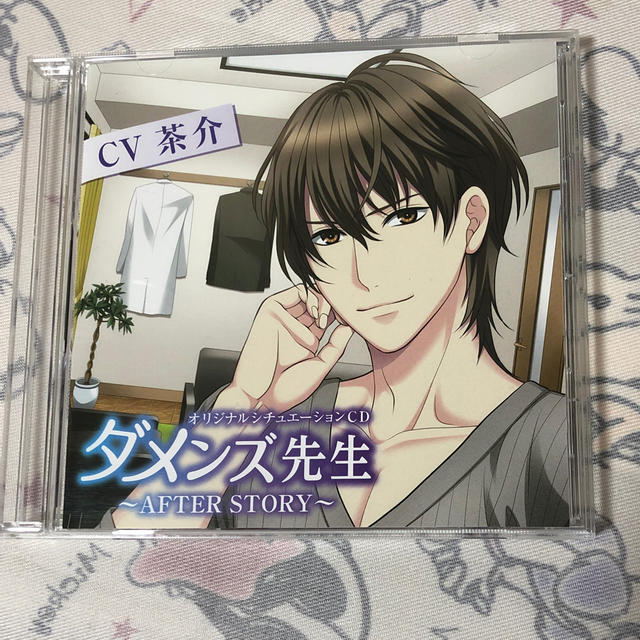 【値下げ】ダメンズ先生 〜AFTER STORY〜　CV:茶介 エンタメ/ホビーのCD(その他)の商品写真