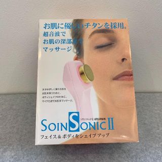 《ほぼ未使用》ソワンソニック２　美顔器　超音波(その他)