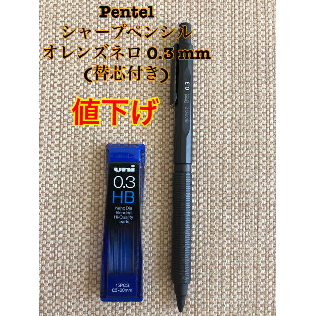 ぺんてる(ペンテル)のPentel シャープペンシル オレンズネロ 0.3 mm(替芯付き) インテリア/住まい/日用品の文房具(ペン/マーカー)の商品写真