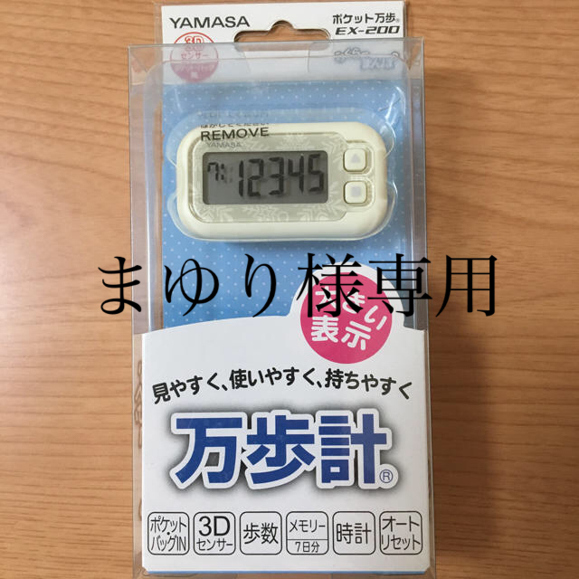 YAMASA ポケット万歩計 スポーツ/アウトドアのトレーニング/エクササイズ(ウォーキング)の商品写真