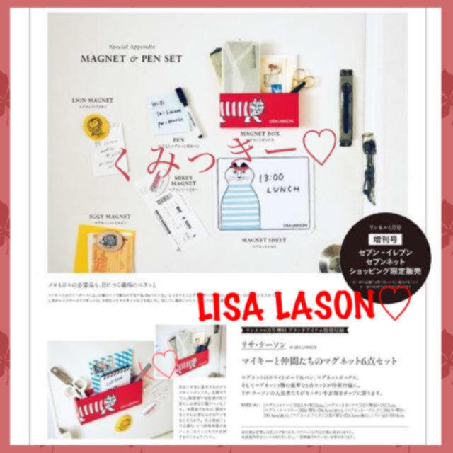 Lisa Larson(リサラーソン)のマイキーと仲間たちのマグネット6点セット＆陶器マグネット 2個🌺 インテリア/住まい/日用品のインテリア小物(小物入れ)の商品写真