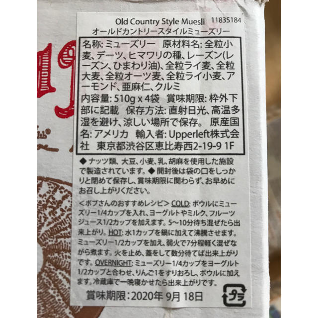 ミューズリー　シリアル　オートミール　コストコ　2.4キロ　ボブズレッドミル　 食品/飲料/酒の食品(米/穀物)の商品写真