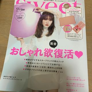 ｓｗｅｅｔ（スウィート）　2020年9月号　雑誌のみ(ファッション)